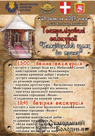 Малі міста -великі враження. Князівський шлях до трону