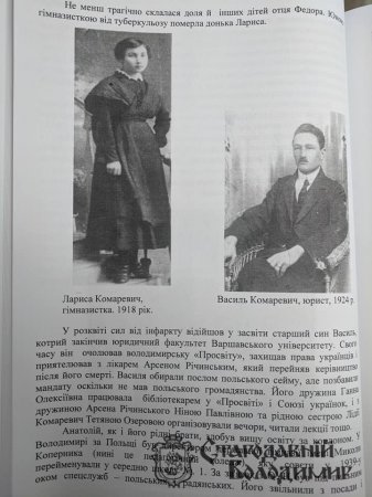 Вийшов друком шостий збірник спогадів "Володимир, яким ми його пам'ятаємо. Людські долі"