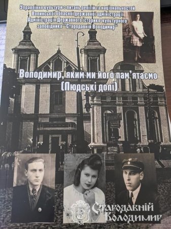 Вийшов друком шостий збірник спогадів "Володимир, яким ми його пам'ятаємо. Людські долі"