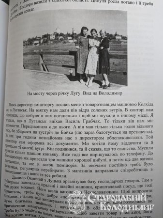 Вийшов друком шостий збірник спогадів "Володимир, яким ми його пам'ятаємо. Людські долі"