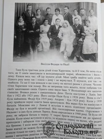 Вийшов друком шостий збірник спогадів "Володимир, яким ми його пам'ятаємо. Людські долі"