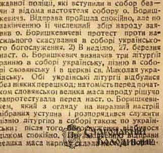 Як росіяни хотіли заборонити вести службу в Успенському соборі українською мовою Як росіяни хотіли заборонити вести службу в Успенському соборі українською мовою