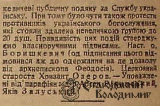 Як росіяни хотіли заборонити вести службу в Успенському соборі українською мовою Як росіяни хотіли заборонити вести службу в Успенському соборі українською мовою