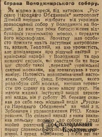Як росіяни хотіли заборонити вести службу в Успенському соборі українською мовою