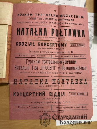 «Наталка Полтавка» у виконанні володимирської Просвіти