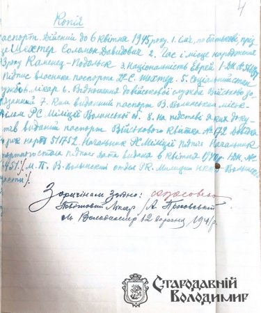 Історії лікарів Шехтерів у Володимирі